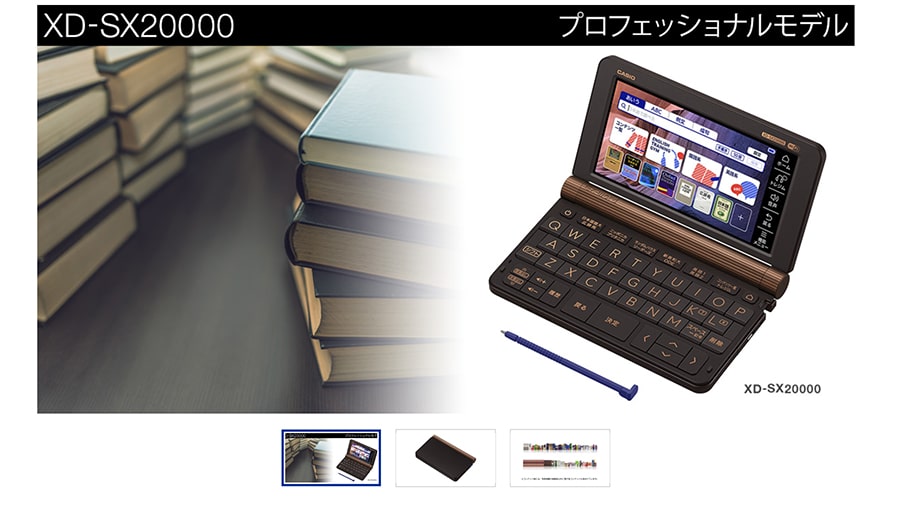 【カシオ】XD-SX20000 プロフェッショナルモデル(ホームページスクリーンショット)