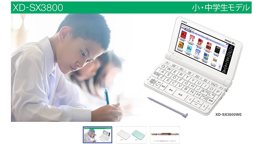 【カシオ】XD-SX3800 小・中学生モデル(ホームページスクリーンショット)