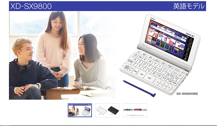 【カシオ】XD-SX9800 英語モデル(ホームページスクリーンショット)