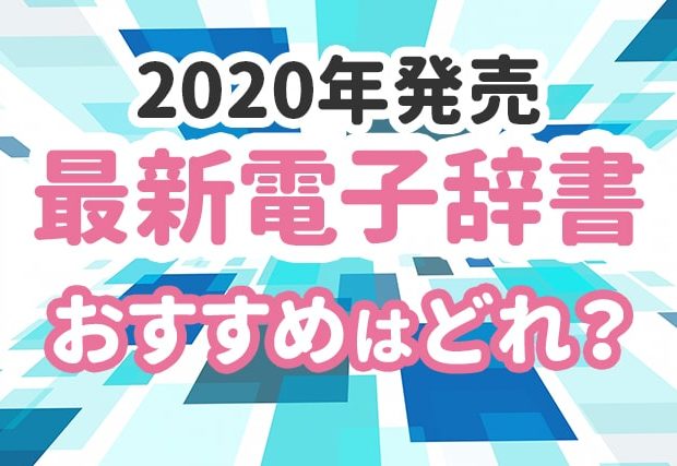 音声ペン タッチペン つき英語教材 おすすめ比較 人気ことばずかん6選 英語ママ Com